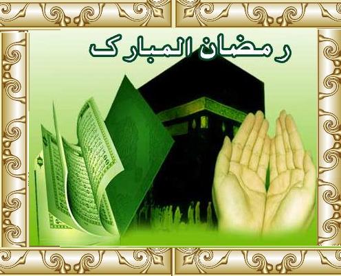 Download Ramadan Ul Karim arabic mp3 ringtone 