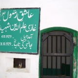 Ghazi Ilm-ud-din Shaheed (Rahmatullahi Ta’ala Alayh)