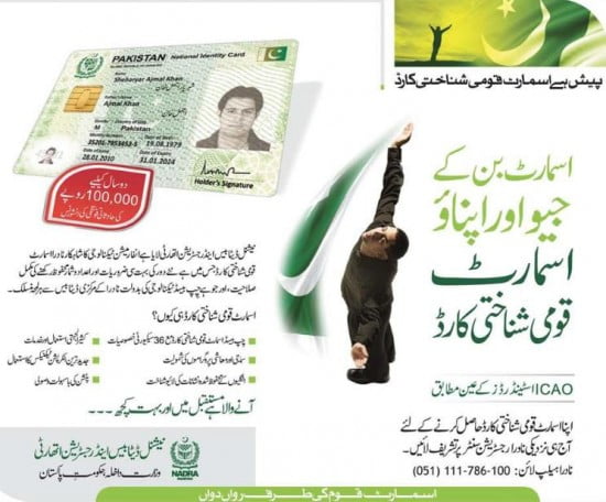 NADRA Launches New Smart National Identity Card for the citizens of Pakistan.