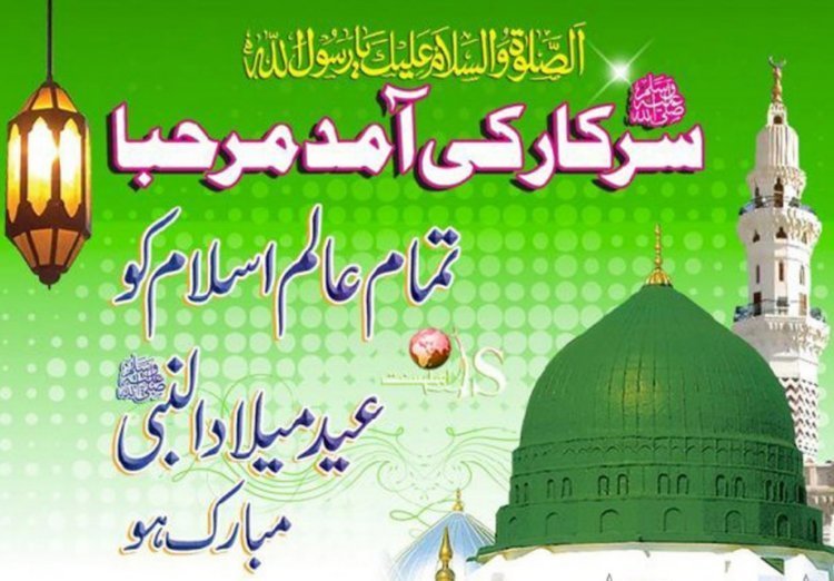 Eid Milad-Un-Nabi urdu Desktop Images Photos Wallpapers Greetings