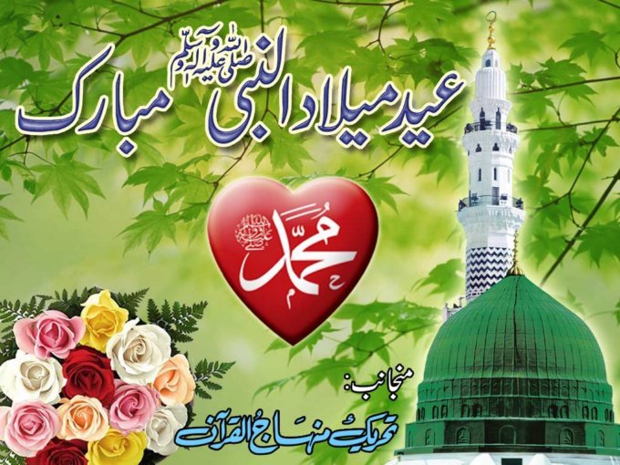 Latest Urdu HD Jashn e Eid Milad un Nabi Wallpapers