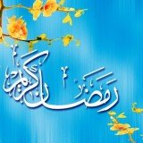 Ramadan Karim Importance in Urdu 2013