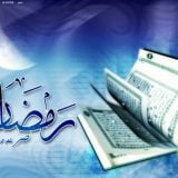 Ramadan Kareem fazail in Quran and Hadith