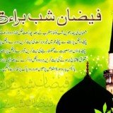Shab e barat beautiful wallpapers Islamic wallpapers images (15)
