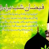 Shab e barat wallpapers HD Islamic wall papers (18)