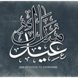 Happy Eid Mubarak Wallpapers (10)