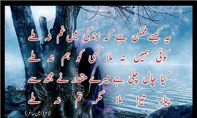 new urdu sad poetry