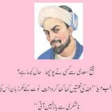 sheikh saadi God blessing urdu quotes