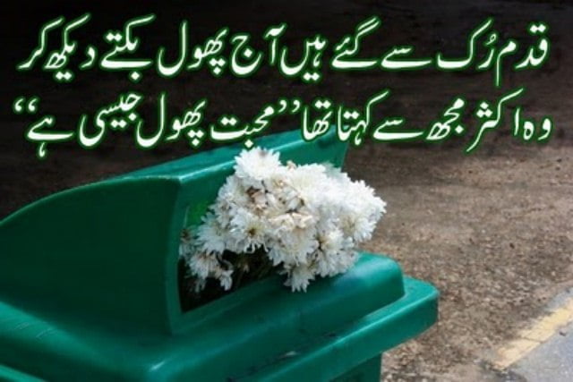 Sad Love Urdu Poetry 2014