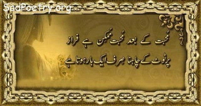 ahmed faraz sad poetry in urdu