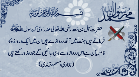 Ramadhan Ahadees Fazelat In Urdu