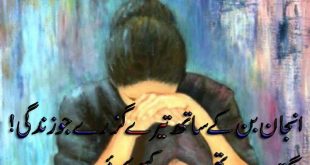 sad poetry urdu 2015