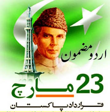 Urdu taqreer 23 March