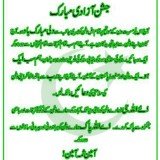 14 August 2015 Urdu SMS