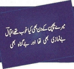 allama iqbal urdu poetry