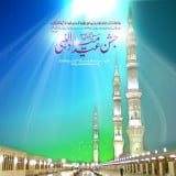 eid milad un nabi 12 rabi ul awal wallpapers