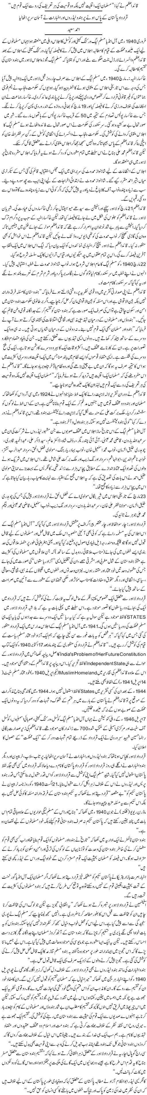 history about 23rd March 1940 Pakistan Resolution in Urdu