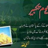 28 May youm e takbeer poetry