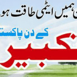 youm e takbeer SMS and poetry 2016