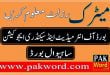 matric result sahiwal board