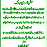 14 August sms poetry urdu