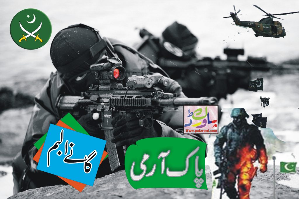 Pak Army video songs list