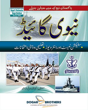 Pak Navy test roll no slips