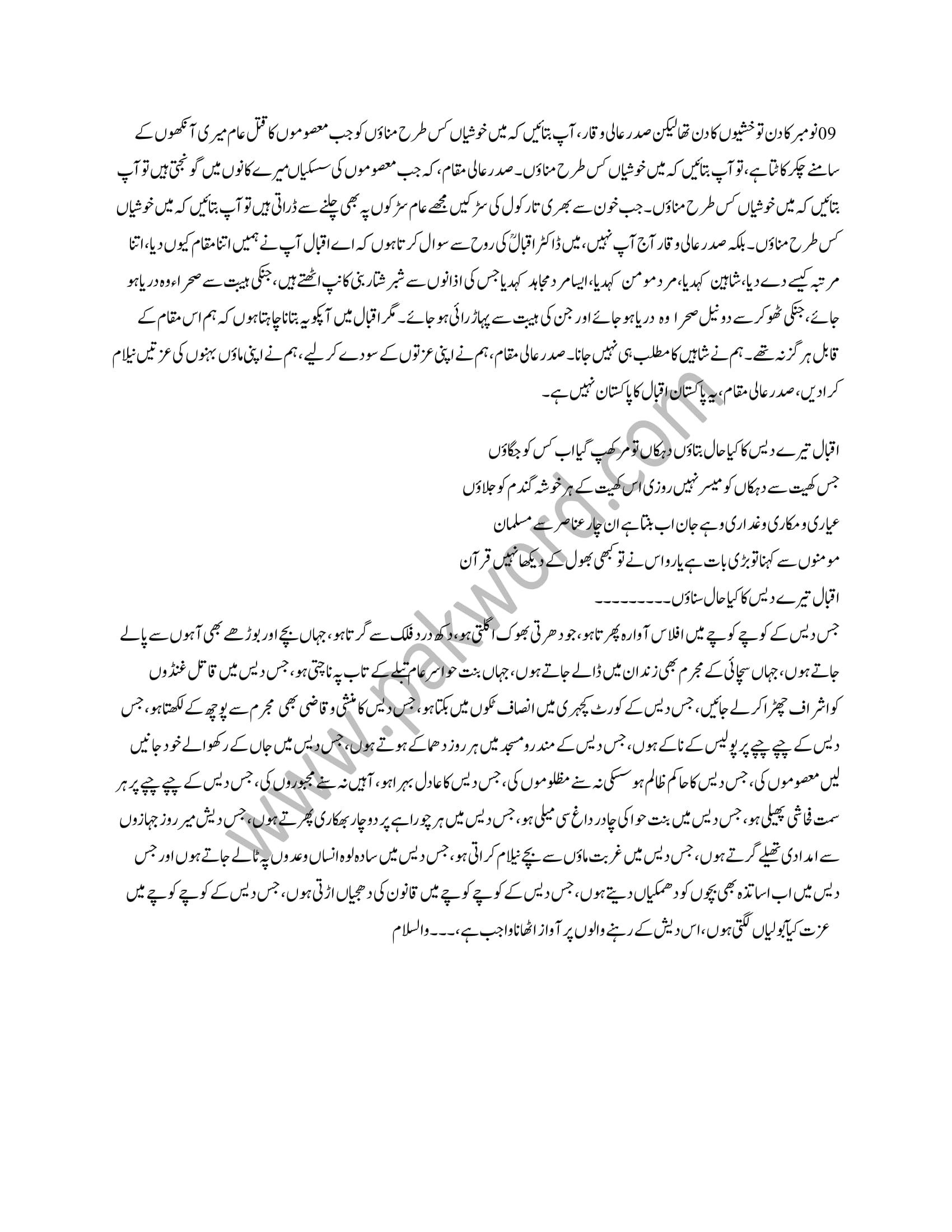 09 November iqbal Day Speech in Urdu