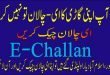 e challan of city traffic police lahore
