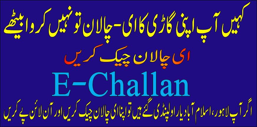 e challan of city traffic police lahore