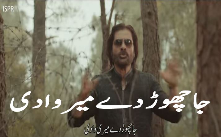 pak army new song 2020