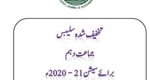 bise ajk short syllabus matric