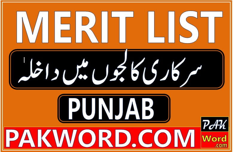 merit list admission in punjab