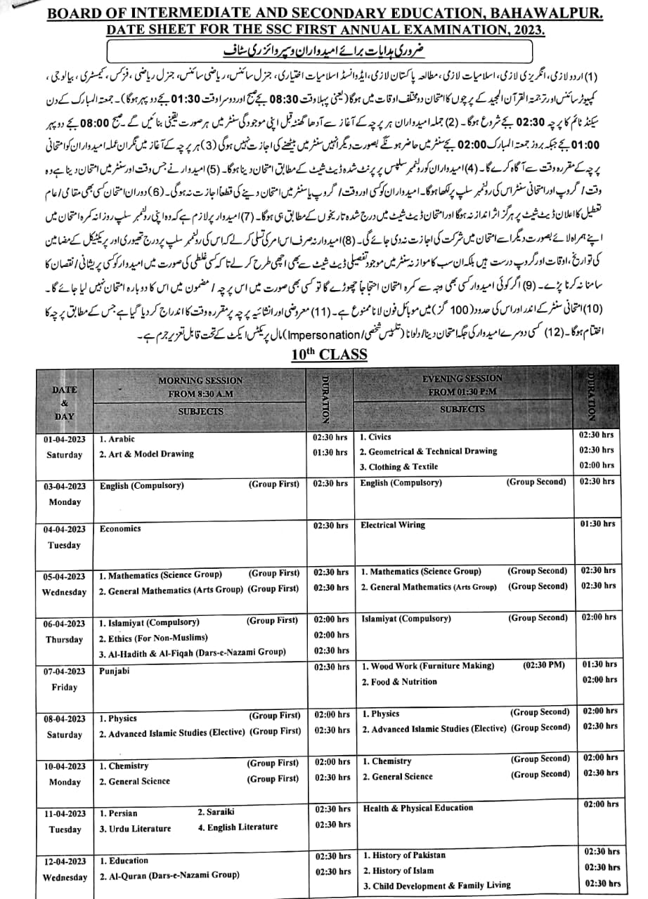 bise bwp 10th date sheet