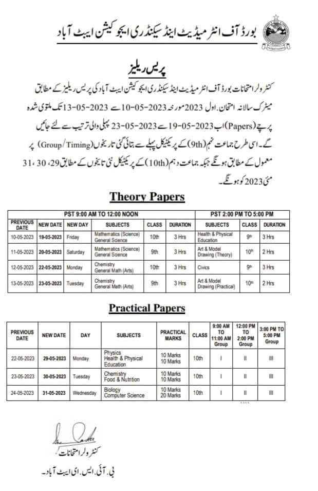 abbottabad board matric revised date sheet annual exam