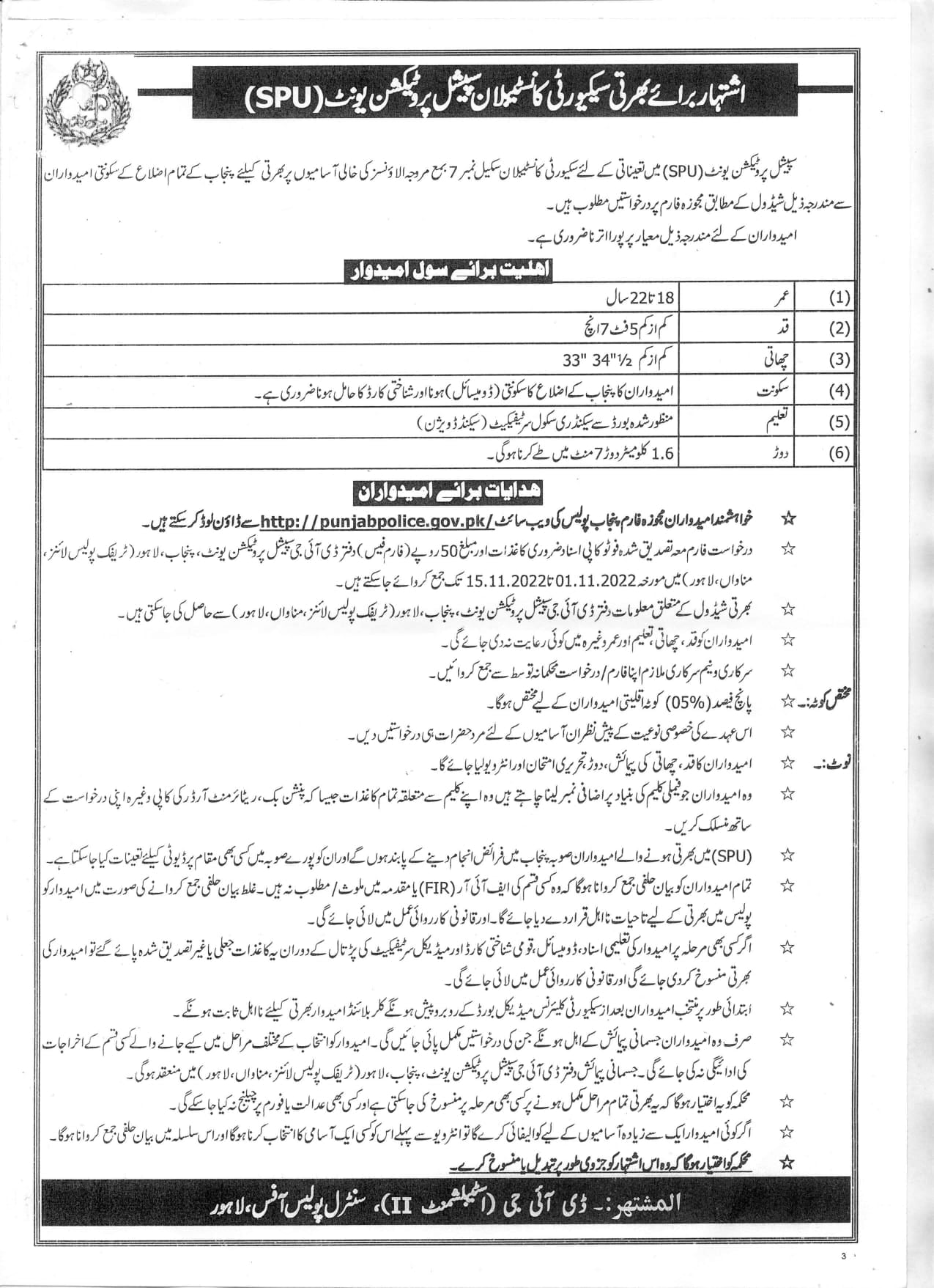 special protection unit jobs in punjab police