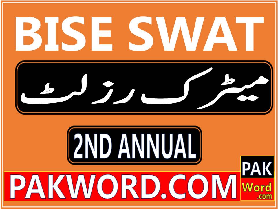 swat board ssc result 2nd annual exam