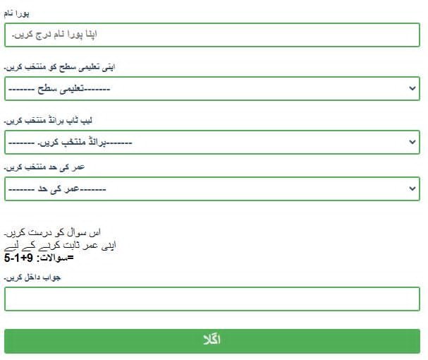 PM Laptop Scheme 2025 Application Form