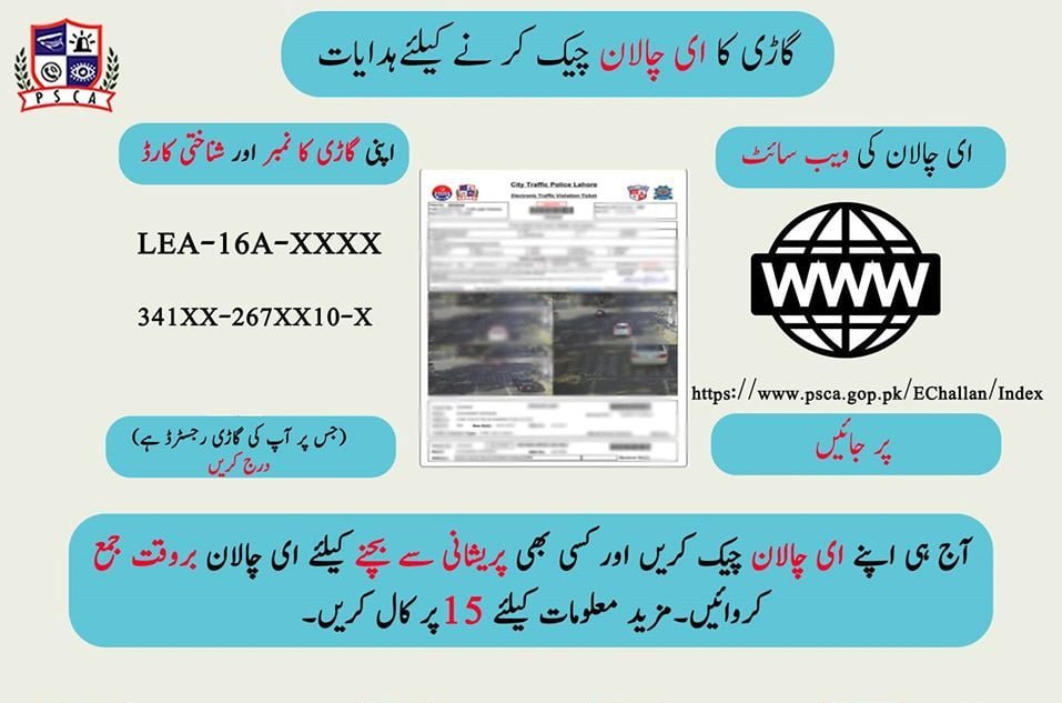 psca e challan verify online