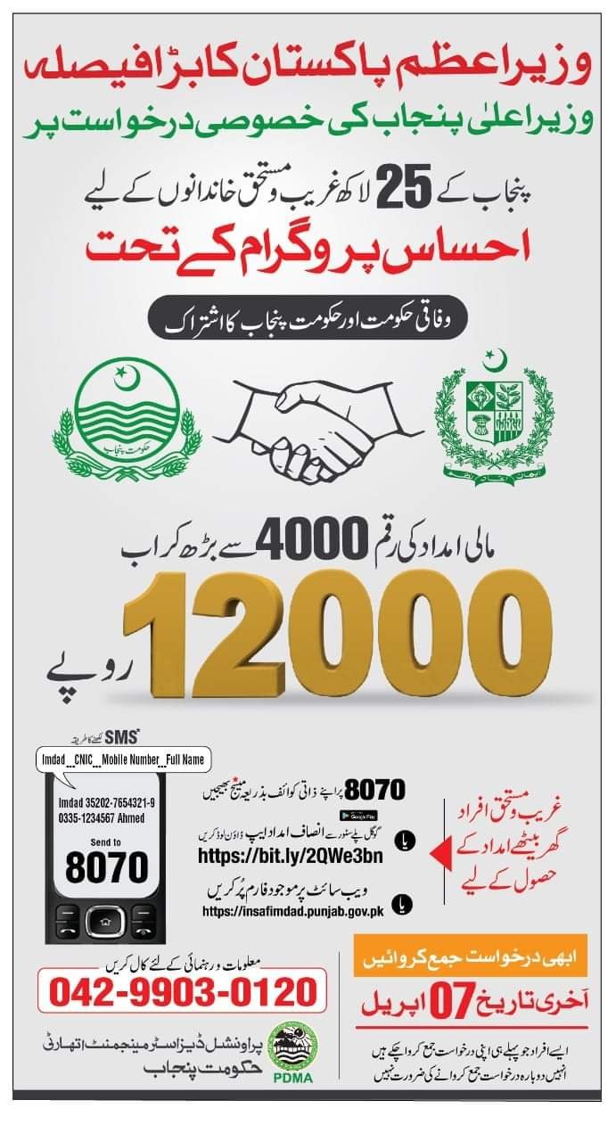 punjab insaf imdad program
