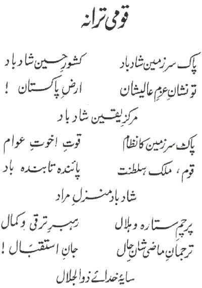 national anthem of pakistan