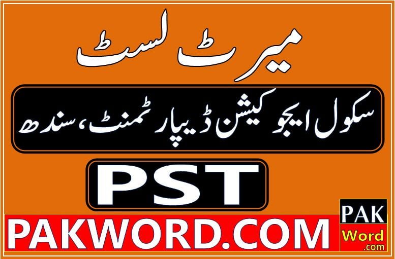 sts merit list of primary school teacher