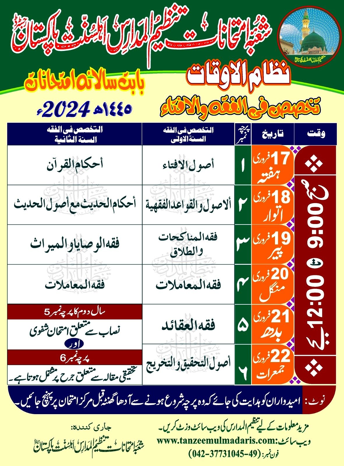 tanzeem ul madaris date sheet 2025