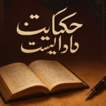 Hikayat Digest Urdu magazine cover with traditional design