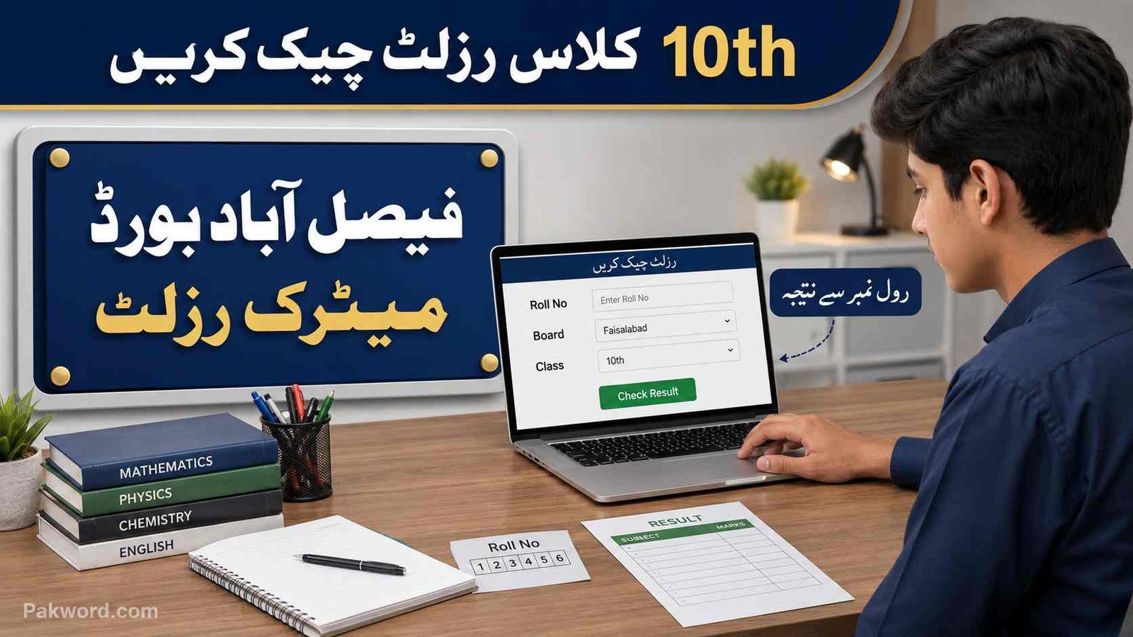 BISE Faisalabad Matric Result 2026