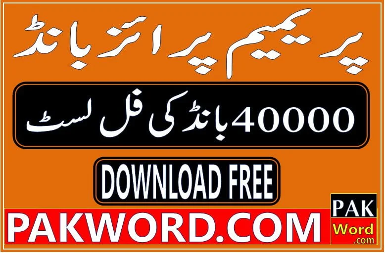 Rs 40000 prize bond draw 10 March 2026 Rawalpindi result